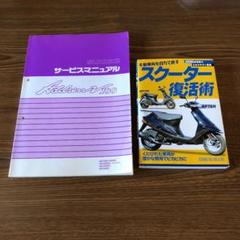 SUZUKIサービスマニュアル　Address V100 ts-parts_12432468