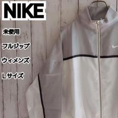 【NIKE】未使用 ナイキ フルジップ スウッシュ ウーヴンジャケット L 灰