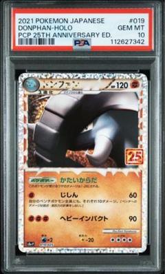 ドンファン　PSA10のサムネイル