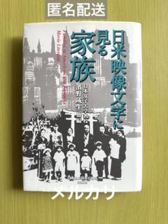 日米映像文学に見る家族