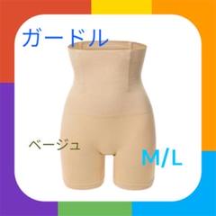 ハイウエスト 骨盤ガードル 補正下着 着厚 ガードルショーツ ベージュM/L