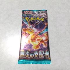 ポケモンカードゲーム 黒炎の支配者 未開封 スカーレット バイオレットのサムネイル