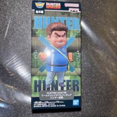 HUNTER×HUNTERワールドコレクタブルフィギュア　ハンター試験　トンパ