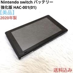 【美品】Nintendo switch バッテリー強化版 HAC-001(01)