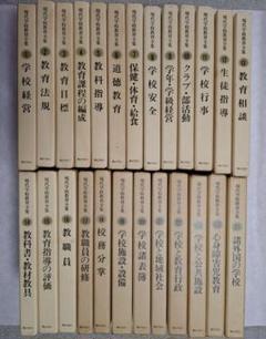 学校改善実践全集　全25巻 学校改善実践全集 全25巻 本