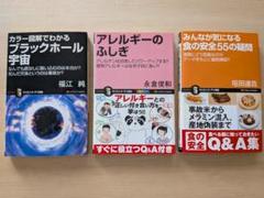 サイエンス・アイ新書　3冊セット