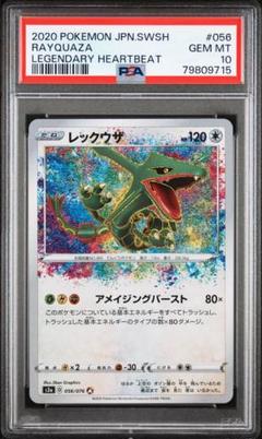 ポケモンカード レックウザ アメイジングレア PSA10 - メルカリ