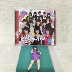 AKB48/CD+DVD】チームサプライズ AKBフェスティバル 生写真付