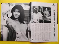 切り抜き □ 中山美穂 □ 2P □ o53126s222 - メルカリ