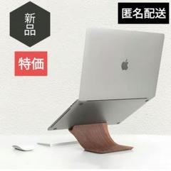 新品／ノートパソコンスタンド 天然木製（アメリカチェリー）税込19,947円