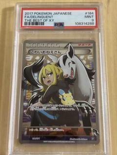 ポケモンカード　こわいおねえさん　PSA7 ポケモンカード こわいおねえさんSR PSA7 184