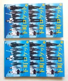 下町ロケット(第1期) 全6巻 レンタル落ちDVD 池井戸潤原作 阿部