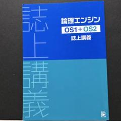 論理エンジンOSシリーズとは｜論理JP