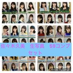 日向坂46 佐々木久美 生写真 まとめ - メルカリ
