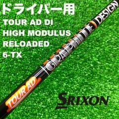 正規品 スリクソンスリーブ DS-019 DI6TXハイモデュラス ツアーAD クラブ