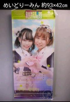 めいどりーみん やや＆せとか タペストリー◆未使用 約93×42㎝ H-9 2025年最新】めいどりーみん タペストリーの人気アイテム - メルカリ