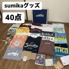 【9万円相当】 sumika グッズ　まとめ売り
