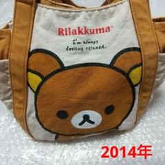 リラックマ バルーンバッグ 2014年 San-X