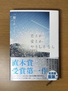 2025年最新】一穂ミチ 恋とか愛とかの人気アイテム - メルカリ