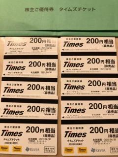 タイムズチケット 2000円分 パーク24 株主優待