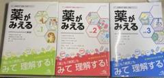 薬がみえる 全巻セット 2025年最新】薬がみえる セットの人気アイテム - メルカリ