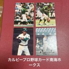 カルビープロ野球カード南海ホークス1970年代 プロ野球カード 4