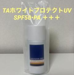 ナビジョンDR TAホワイトプロテクトUV  2個 ナビジョンDR TAホワイトプロテクトUV通販|麗ビューティー