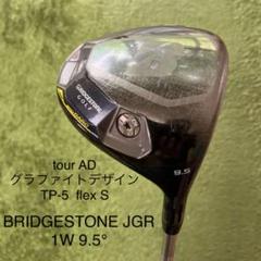 2022年最新】jgr 9.5の人気アイテム - メルカリ 寒さいつまで? BRIDGESTONE JGR KUROKAGE 5W DW クラブ