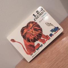 文字、数字の絵本11冊セット 文字、数字の絵本11冊セット - 絵本・児童書 - 絵本・児童書