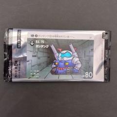 ガンダム GUNDAM45FRGMT SD ガンダムカードダス レアカード 新品未開封 GUNDAM45FRGMT ガンダムカードダス 非売品 限定品 SD