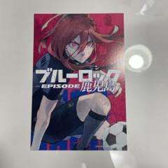 ブルーロック　都道府県カード　千切豹馬　鹿児島 ブルーロック 47都道府県イラストカード 千切 豹馬 鹿児島