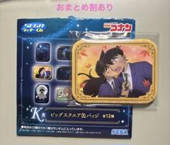 名探偵コナン　工藤新一　ラッキーくじ　ラバスト　ユニバ　缶バッジ 名探偵コナン 工藤新一 ラッキーくじ ラバスト ユニバ 缶バッジ