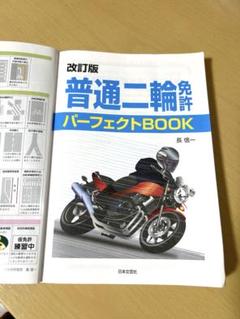 【中古】 大型自動二輪免許らくらく合格法/池田書店/安全運転システム研究会 中古】 大型自動二輪免許らくらく合格法/池田書店/安全運転