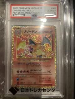 【PSA10】リザードン 25周年 プロモ Classic Collection PSA10 リザードン 25th プロモ ピカチュウ