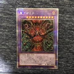 遊戯王　聖アザミナ　25th クオシク　2枚 遊戯王オフィシャルカードゲーム デュエルモンスターズ 聖