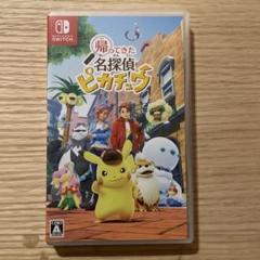 Switch 帰ってきた 名探偵ピカチュウ