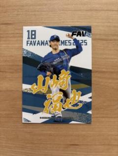 HABA ハーバー マルチトレー 日ハム 山﨑福也 直筆サイン入り 2025年最新】Yahoo!オークション -山崎福也 サインの中古品