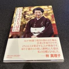 【金子國義(装幀・挿画)直筆署名/初版】花 林真理子 金子國義(装幀・挿画)直筆署名/初版】花 林真理子