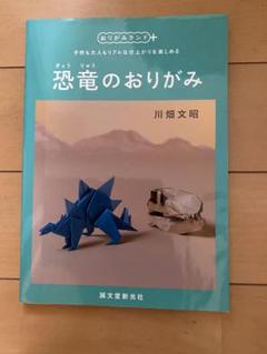 空想おりがみ 川畑文昭折り紙作品集 おりがみはうす ☆2006年2版発行