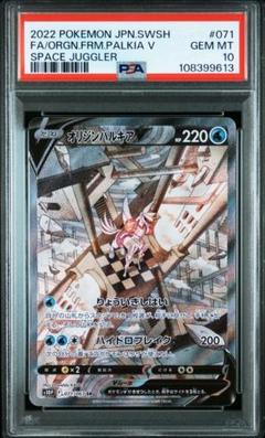 100％安い PSA10鑑定済〕オリジンパルキアVSTAR【UR】{259/172