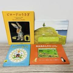 海外絵本まとめ売り 絵本セット 3歳4歳5歳 - メルカリ