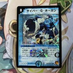 2025年最新】サイバー・G・ホーガンの人気アイテム - メルカリ