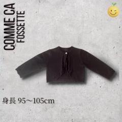 COMME CA FOSSETTE　カーディガン　女の子　黒　結婚式　発表会