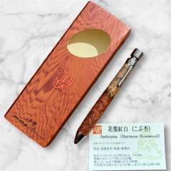 工房楔 花梨瘤 グラッソ 多機能ペン Amazon | 工房楔 グラッソ 花梨紅白 マルチペン 多機能ペン 木軸
