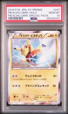 美品　マスクドピカチュウ プロモ 247/XY-P 未開封 ピカチュウ(未開封)【P】{068/XY-P}