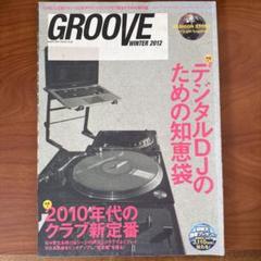 DJクラブカルチャー雑誌　GROOVE DJ/Club専門誌「GROOVE」について | Mix Tape Troopers