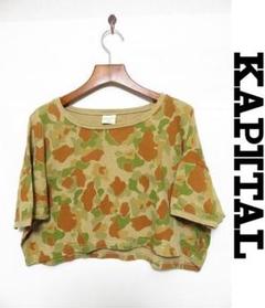 101/ KAPITAL ショート丈 ドルマンカットソー Tシャツ 迷彩 総柄