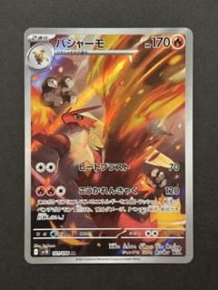 ポケモンカード　ar まとめ売り40枚　バシャーモ　ロケット団 最終値下げ ポケモンカード AR バシャーモ ロケット団の栄光