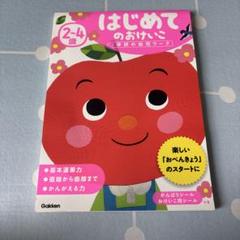 2～4歳 はじめてのおけいこ