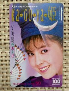 沢口靖子 テレフォンカード テレホンカード KANEBO